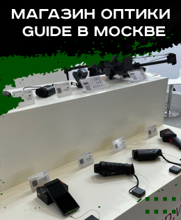 магазин guide