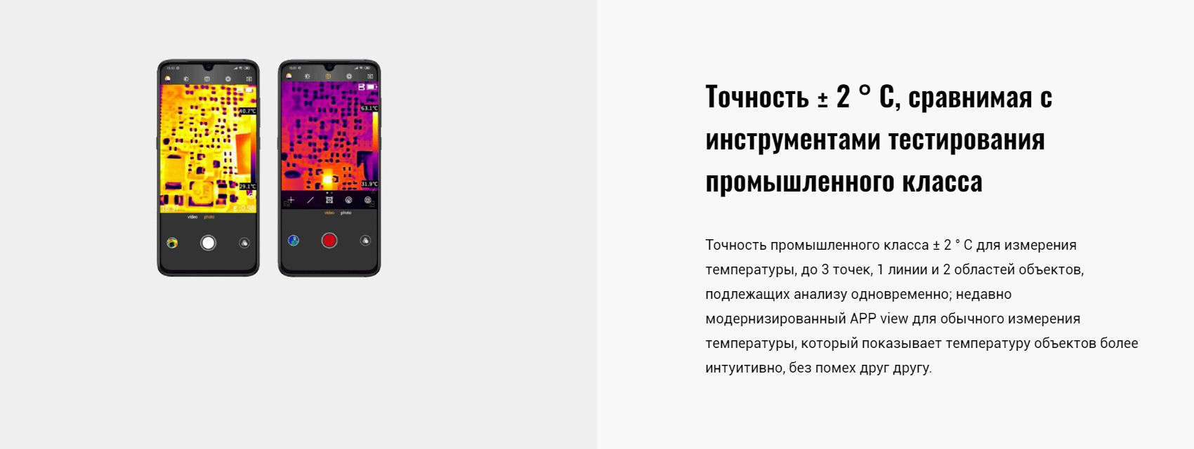 Точность Guide MobIR 2S